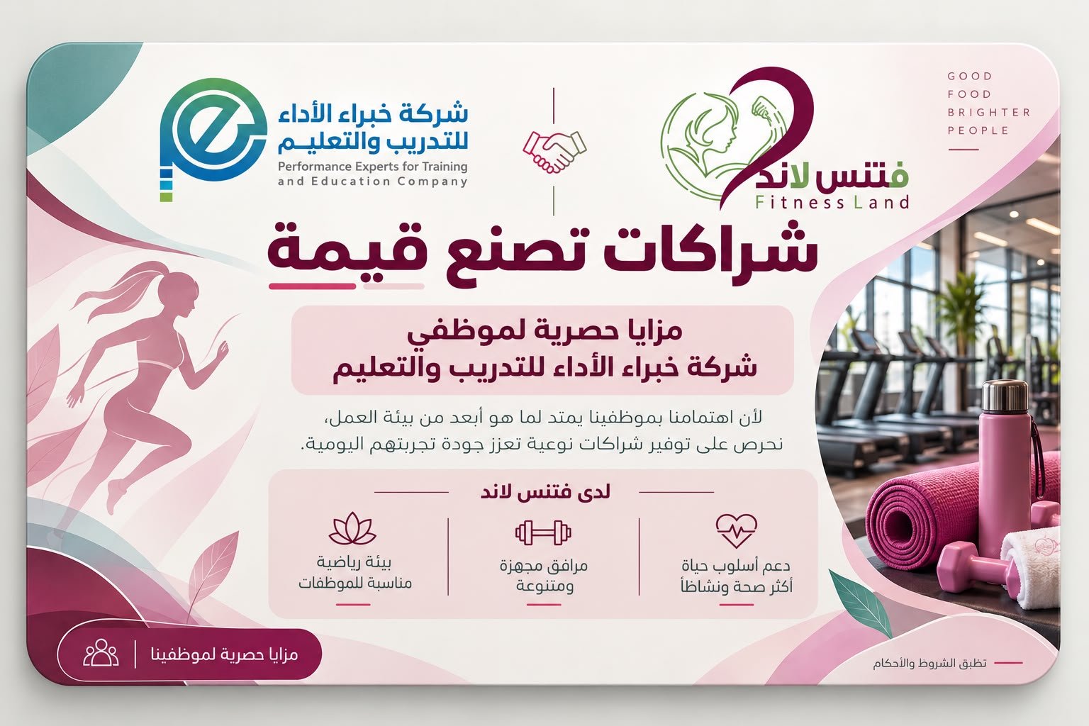 نادي فتنس لاند النسائي