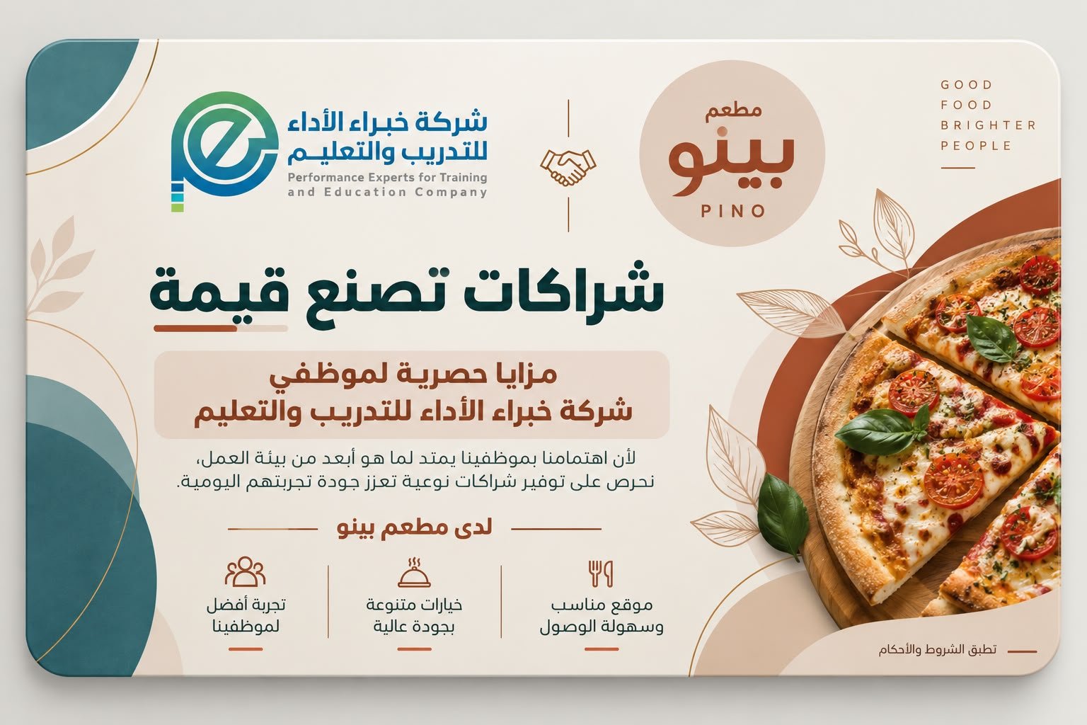 بينو
